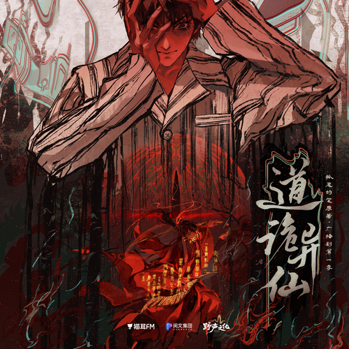 第六集·跳大神 - 道詭異仙 第一季