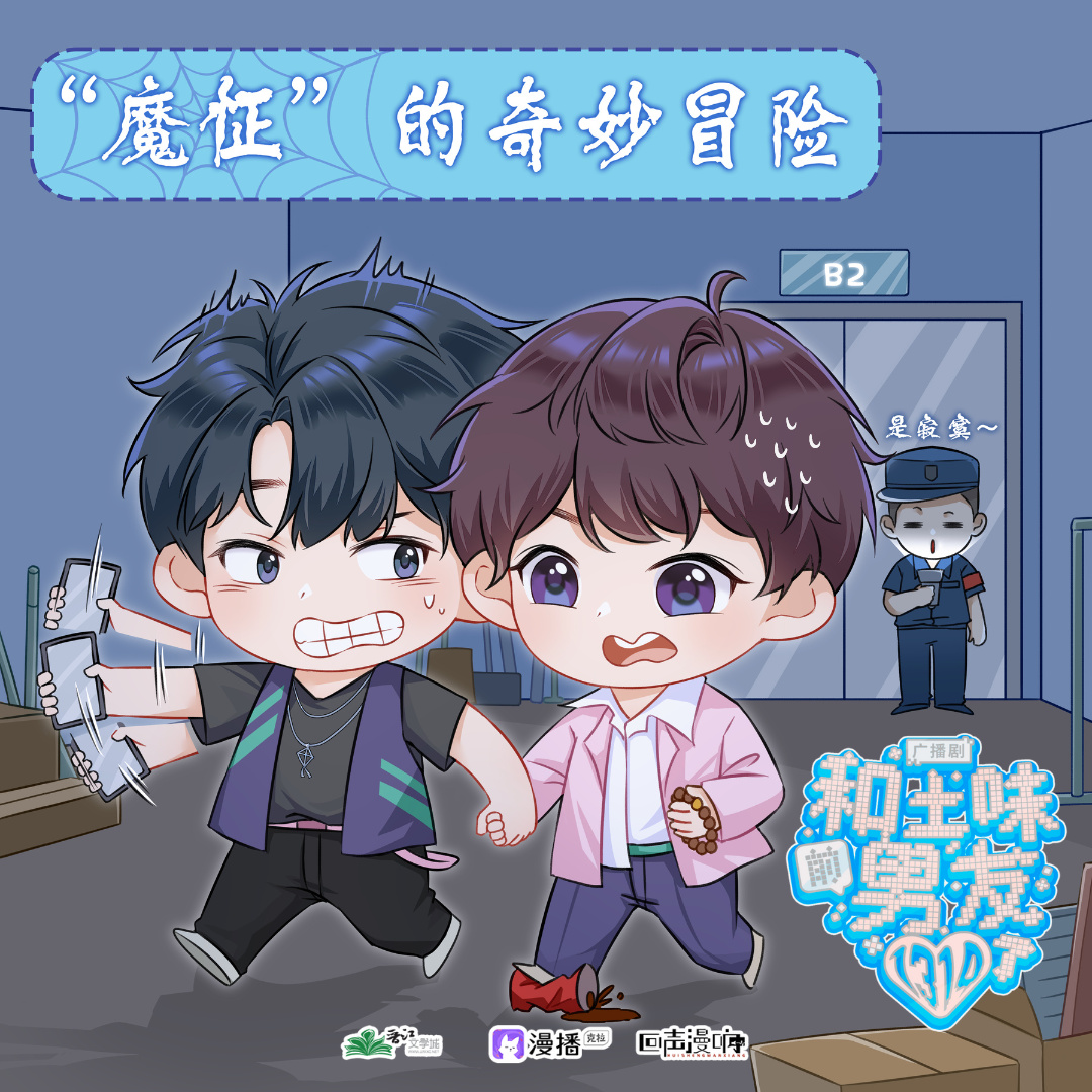 ★小劇場·“魔怔”的奇妙冒險 - 和土味前男友1314了