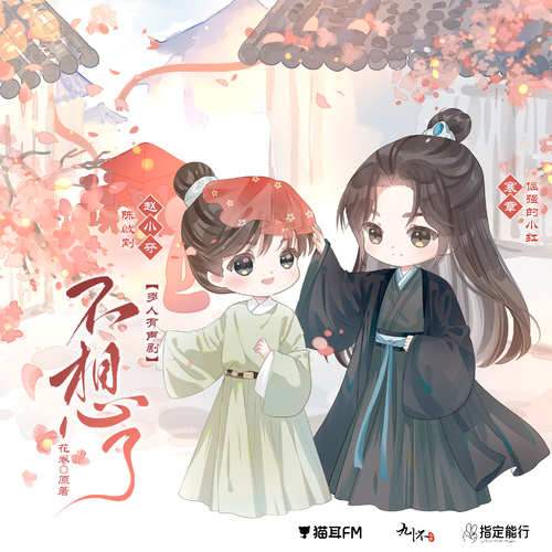 下卷·14 - 不想了