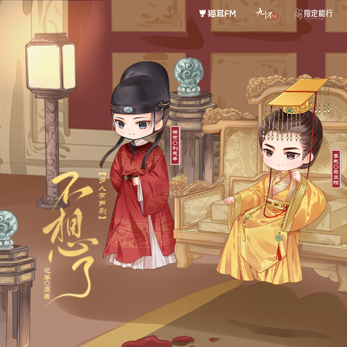 下卷·11 - 不想了