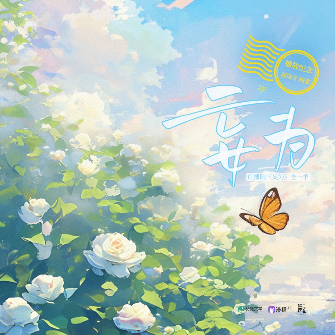 💗100W福利 · 起牀鈴 · 顧淮💗 - 妄爲