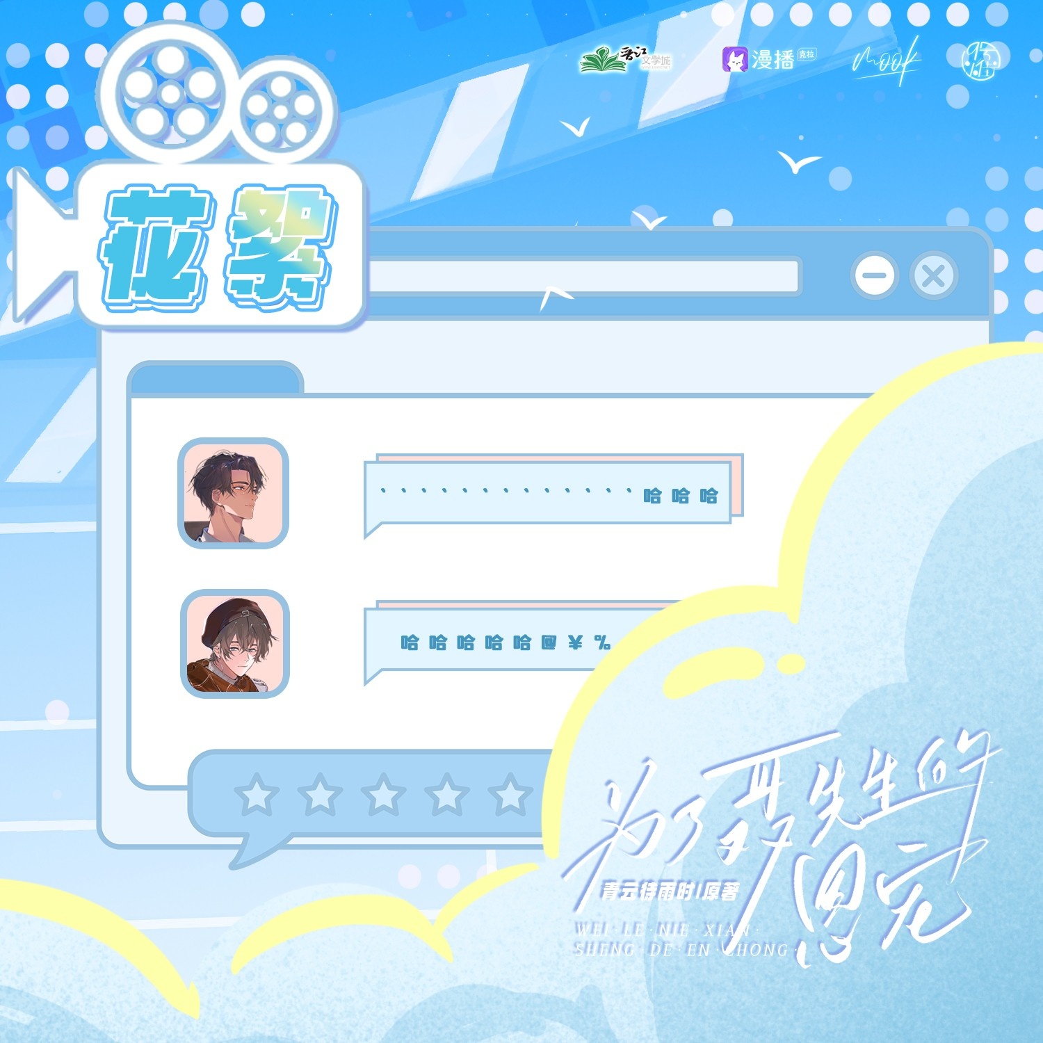 -花絮(一)- - 爲了聶先生的恩寵·下季