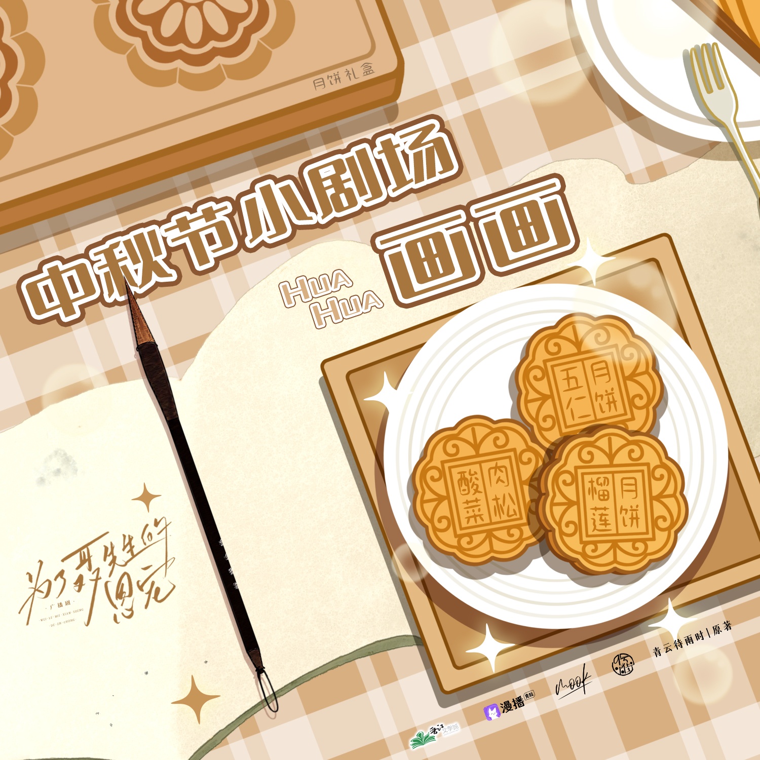 =小劇場(畫畫)= - 爲了聶先生的恩寵·下季