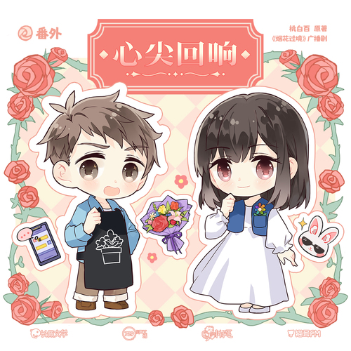 ❀番外·心尖迴響 - 煙花過境