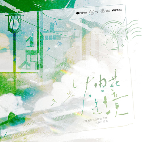 主題曲《煙花過境》·伴奏 - 煙花過境