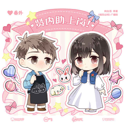 ❀番外·賢內助,上崗! - 煙花過境