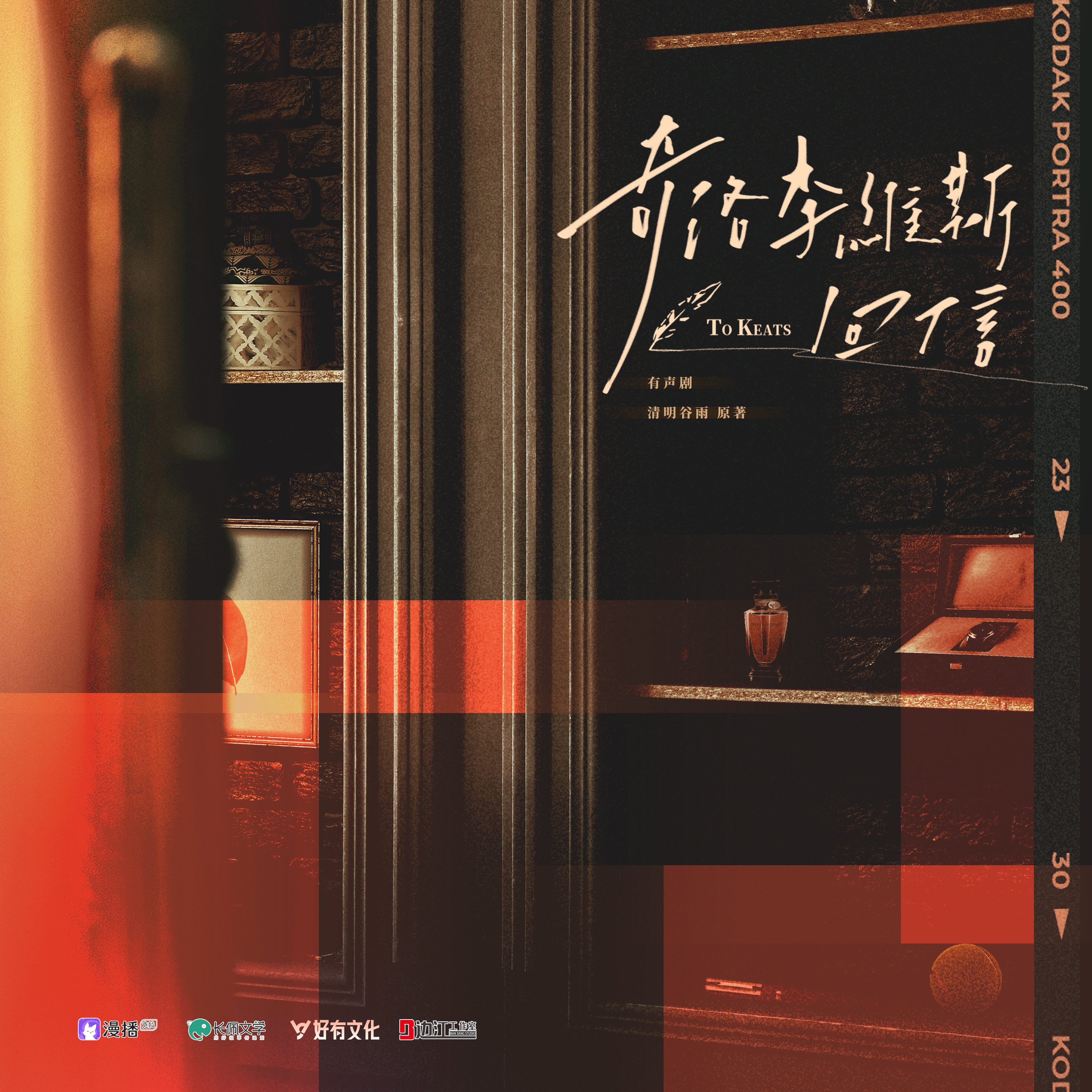 预告 - 奇洛李维斯回信