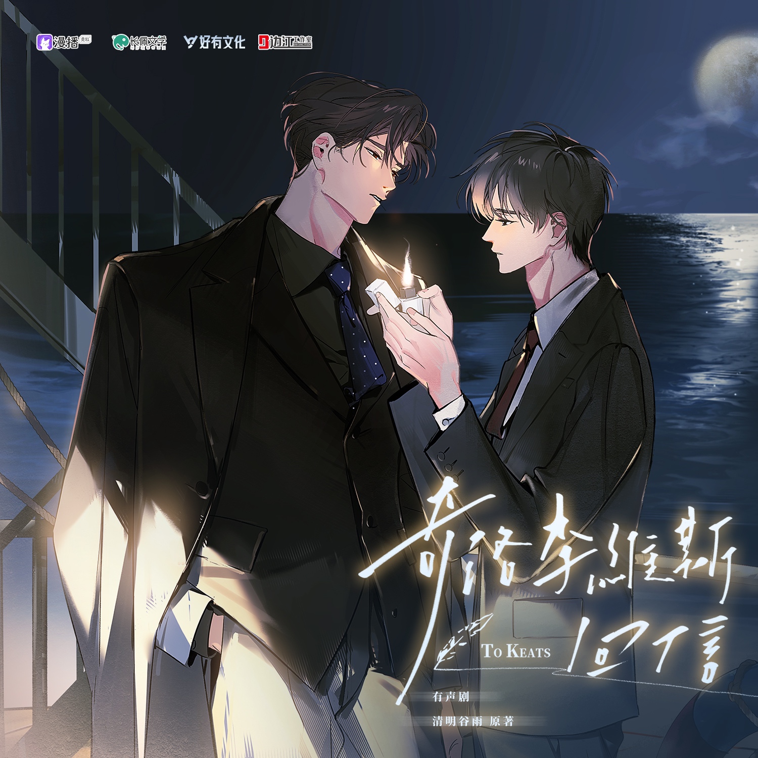 13·黃金法案 - 奇洛李維斯回信