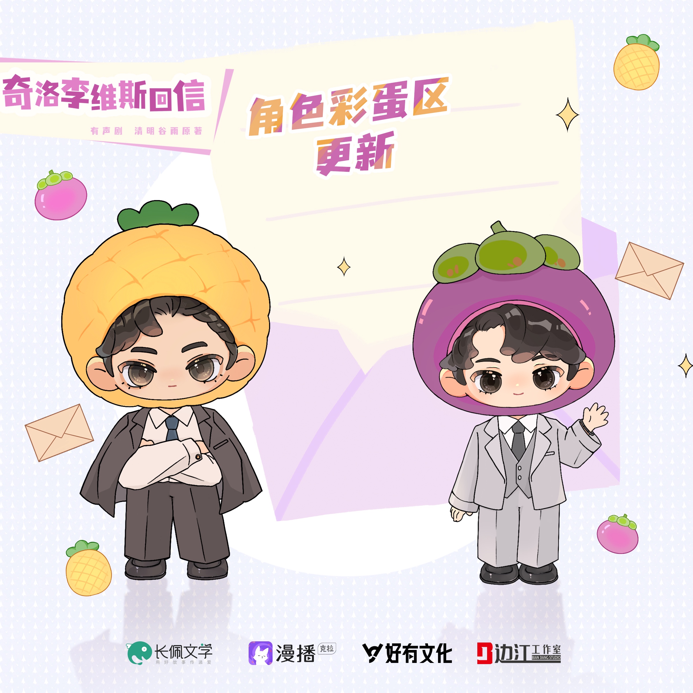 角色彩蛋區-Lv2-陳挽 - 奇洛李維斯回信