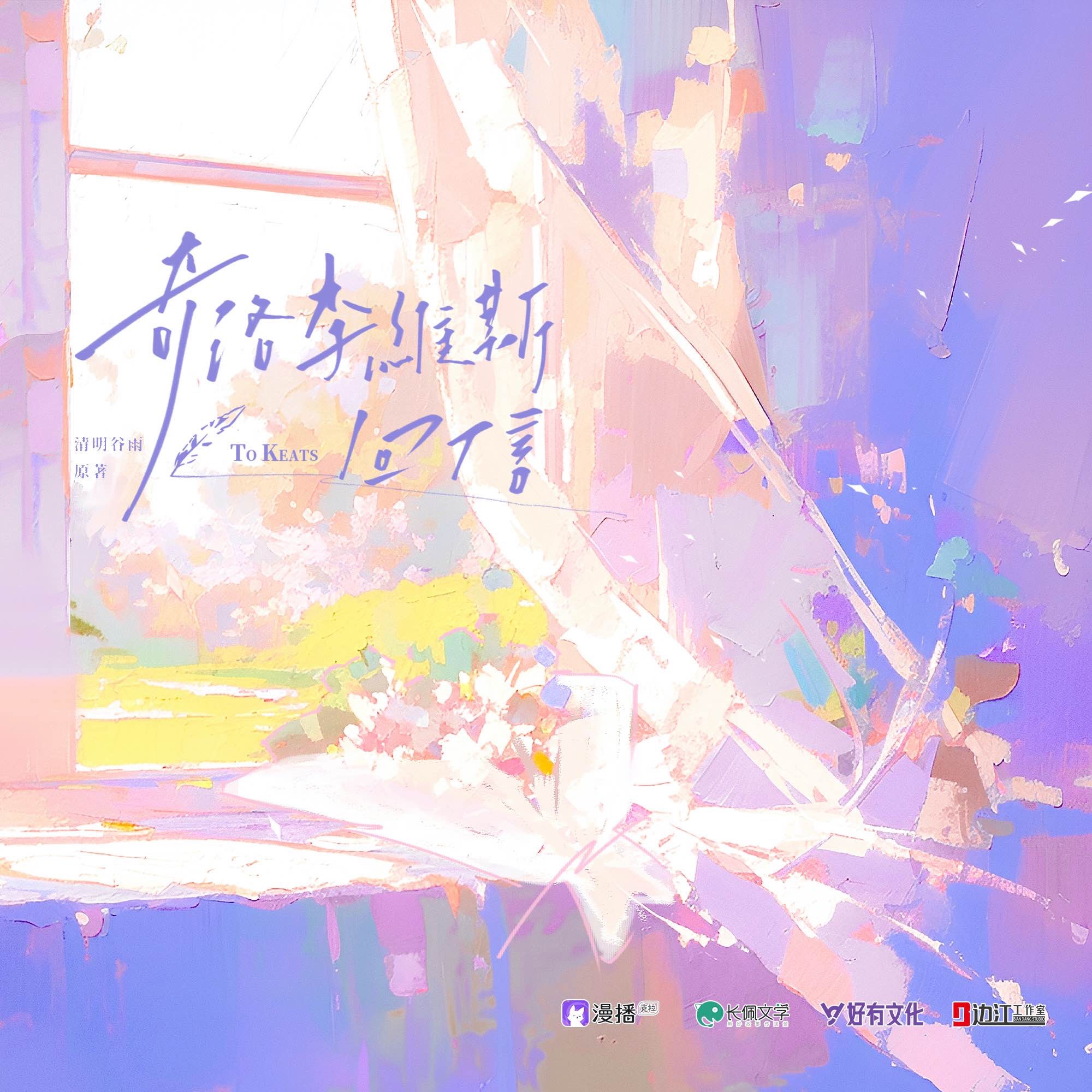 番外2·小潭山沒有天文臺 - 奇洛李維斯回信