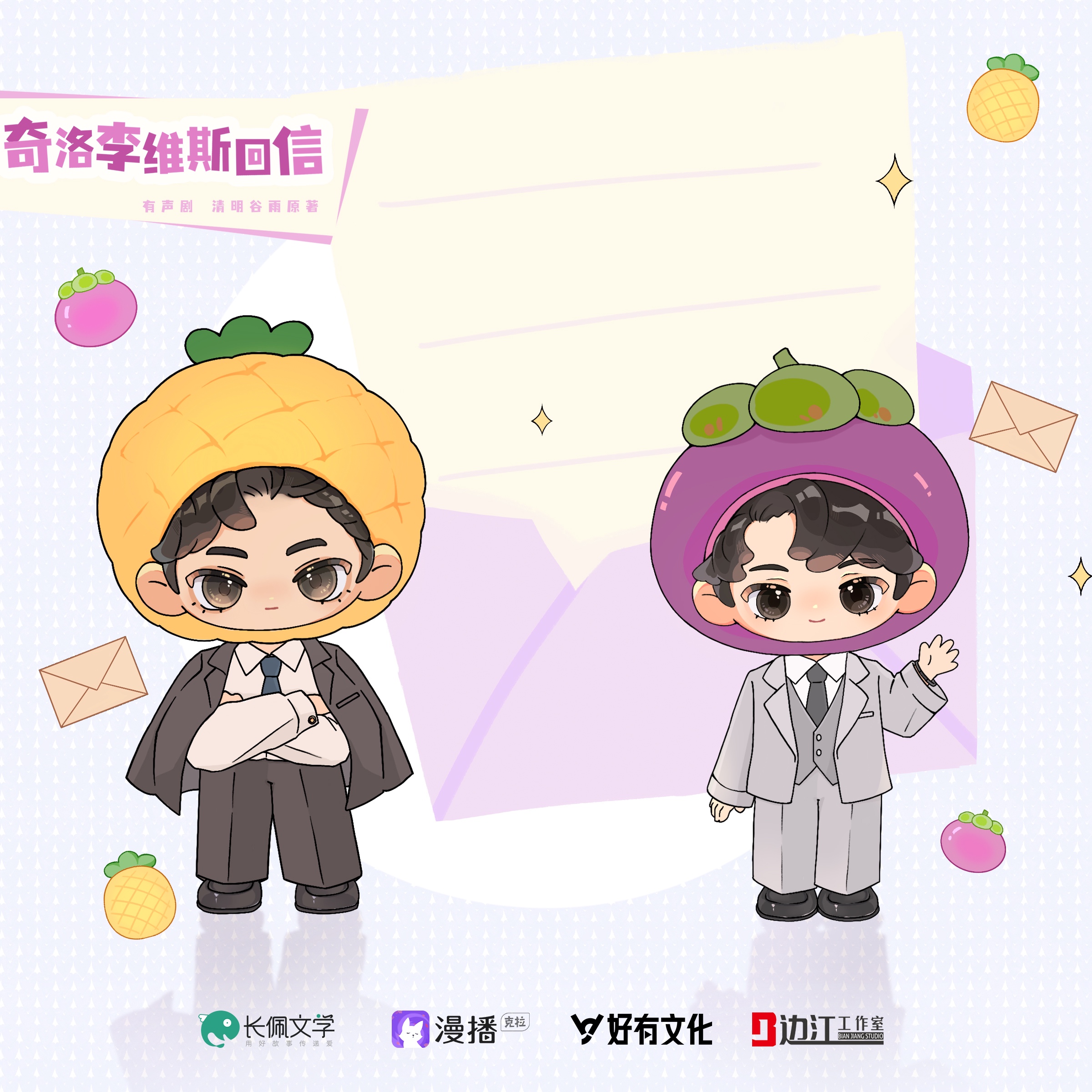 ·關於🎣· - 奇洛李維斯回信