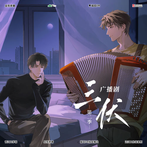 第十三期 - 三伏 第二季