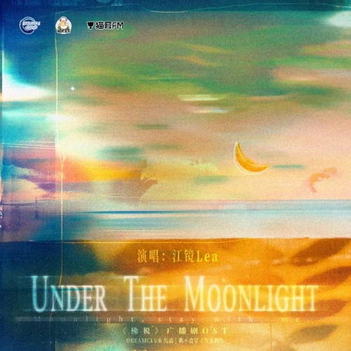 OST·Under the moonlight - 佛说