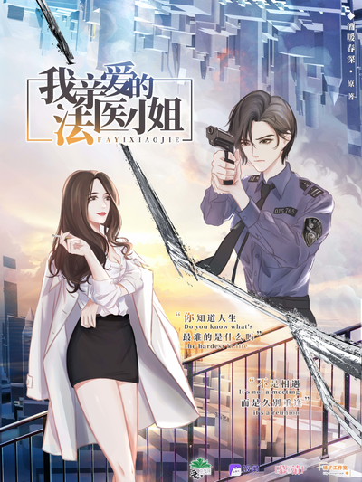 非常簡單 語言題 - 我親愛的法醫小姐 第一季