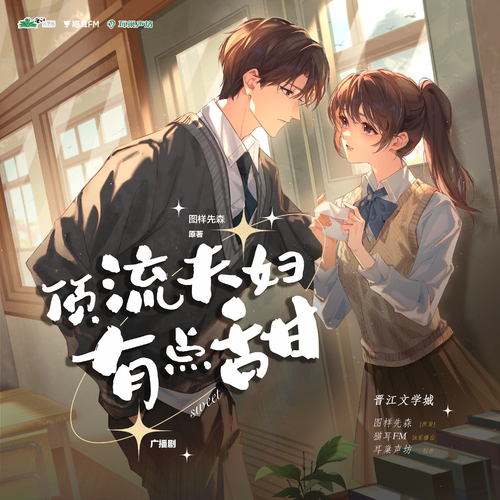 第十一集·喫醋 - 頂流夫婦有點甜 全一季