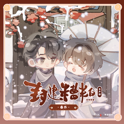 小番外·此心安处 - 封建糟粕