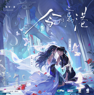 番外--綠松石計劃 - 今日離港