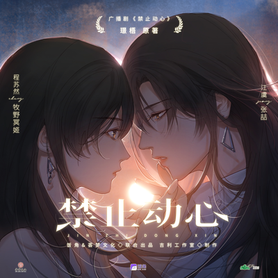 第八期 舊房間,新情侶 - 禁止動心 第一季