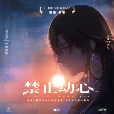 飛 - 禁止動心 第一季