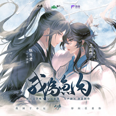 第十期 - 我爲魚肉 第一季