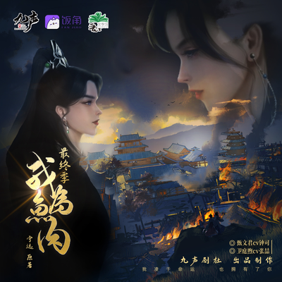 主題曲《很久以前的獨白》 - 我爲魚肉 最終季