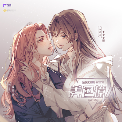 顧思玖x宋錦之預告 - 美色撩人 第一季