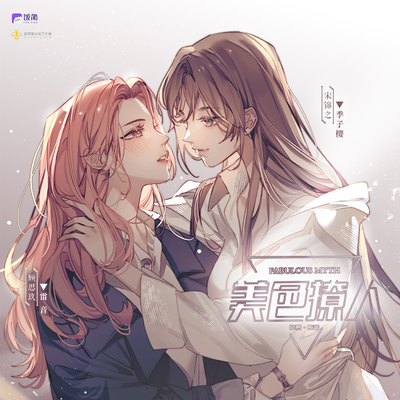 第十二期 - 美色撩人 第一季