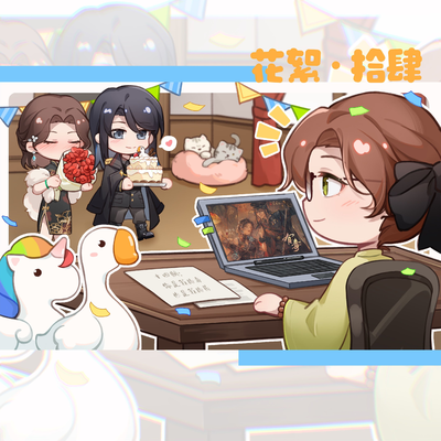 花絮14 - 有毒