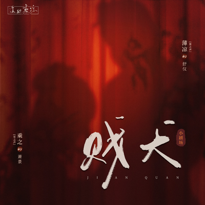 小剧场 异域舞娘 - 贱犬