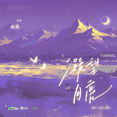 角色歌·凝望月亮 - 暗戀十二年的他離婚了·第一季