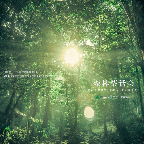 協役採訪·暗戀茶話會 - 暗戀十二年的他離婚了·第一季