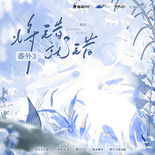 番外3 - 將錯就錯 全一季