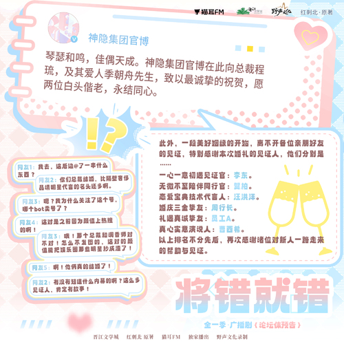 論壇體預告 - 將錯就錯 全一季