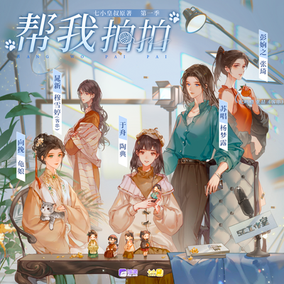 宣傳曲《拍拍宇宙》 - 幫我拍拍 第一季