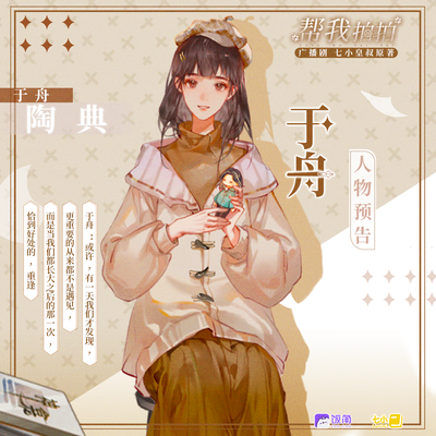 於舟人物預告 - 幫我拍拍 第一季