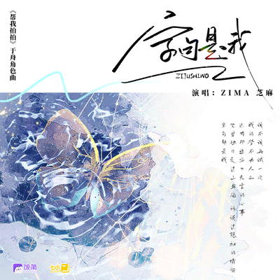 於舟角色曲《字句是我》 - 幫我拍拍 第一季