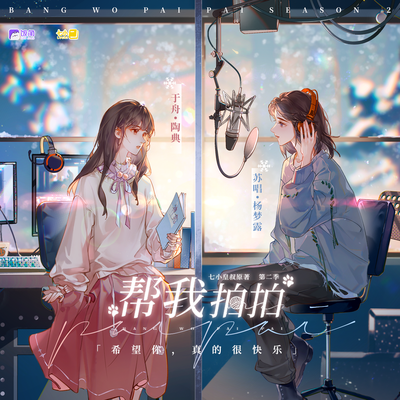 第一期 - 幫我拍拍 第二季