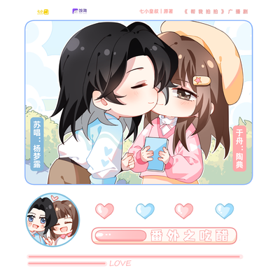 番外之喫醋 - 幫我拍拍 第二季