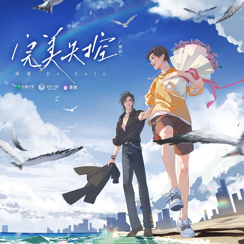 第17集 - 完美失控