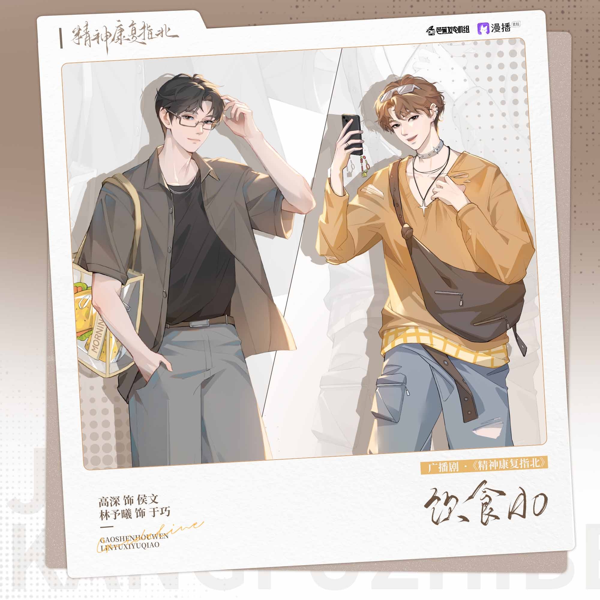 飲食AO·小劇場 - 精神康復指北·2024