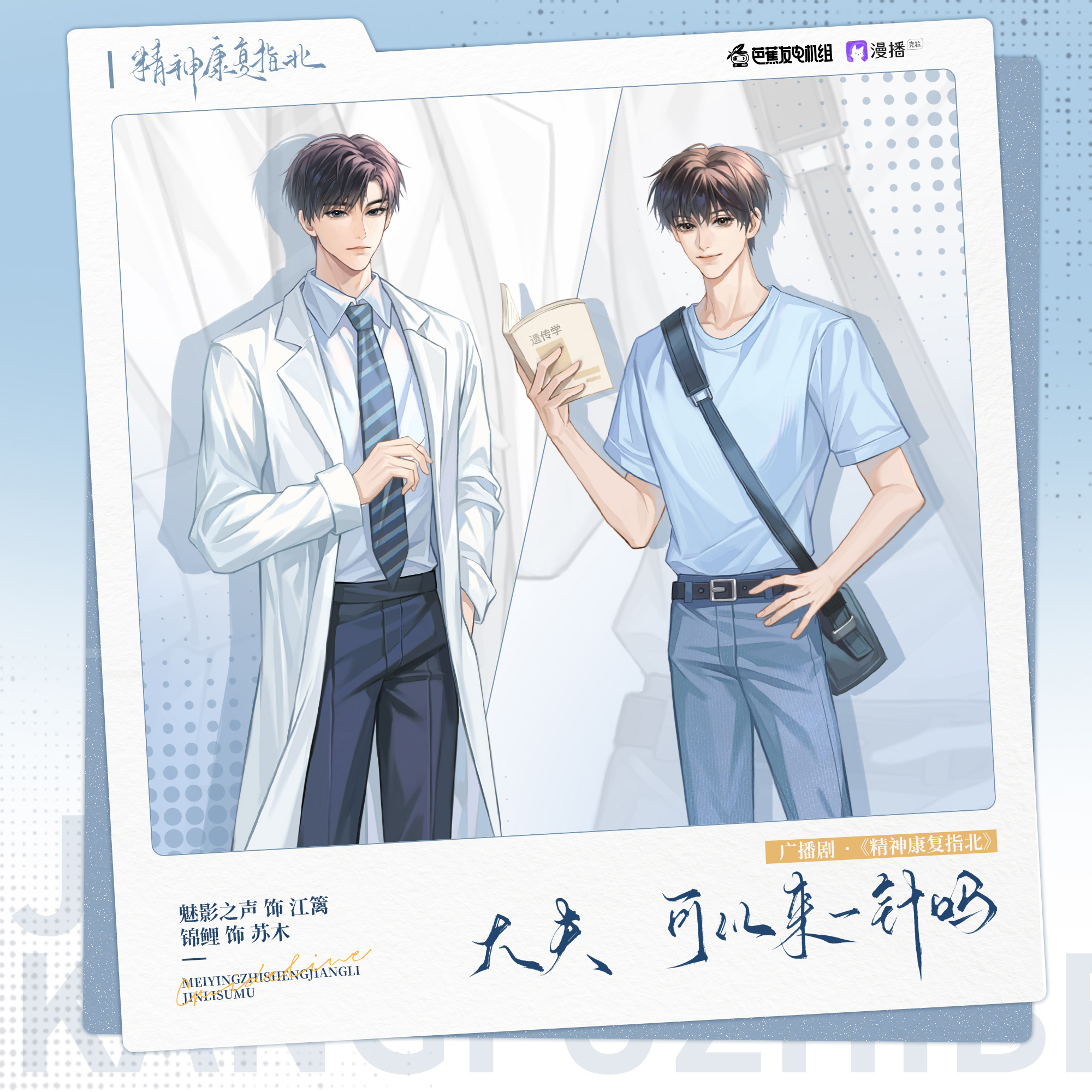 第五集·大夫,可以來一針嗎 - 精神康復指北·2024