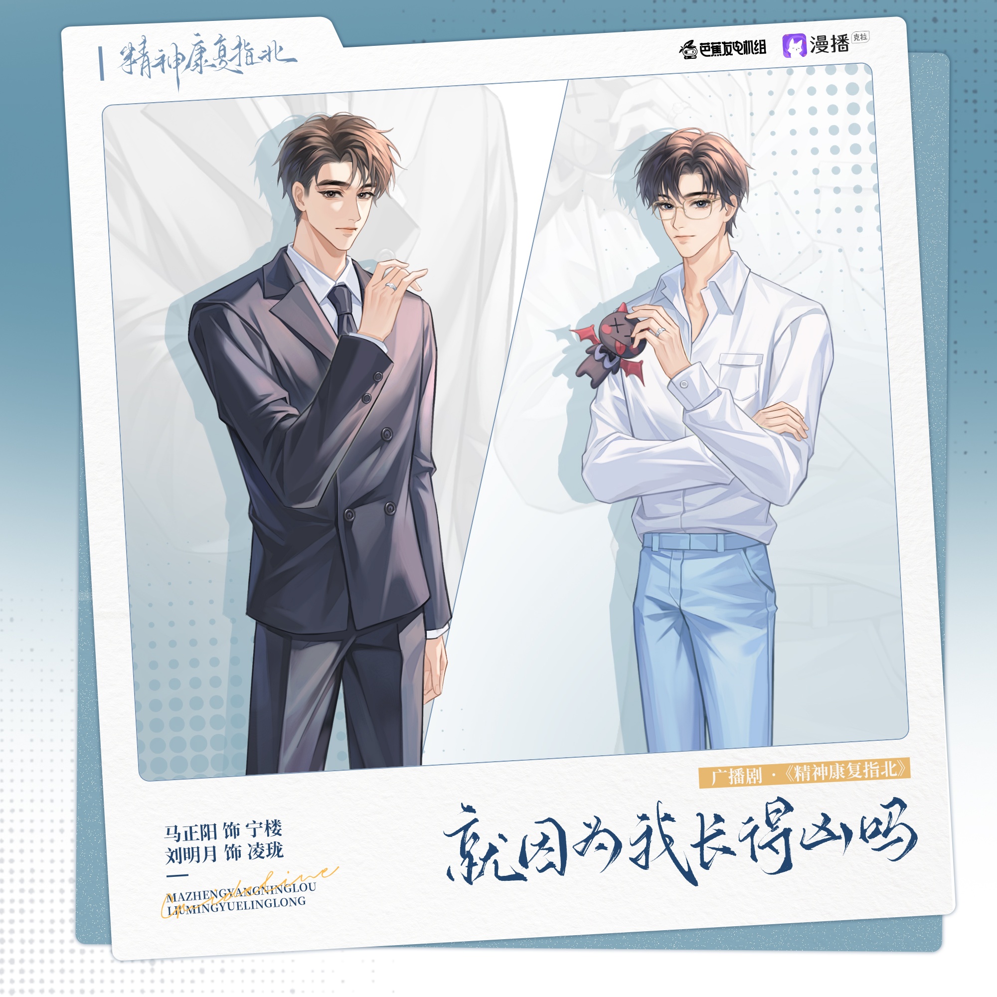 第十集·就因爲我長得兇嗎(下) - 精神康復指北·2024