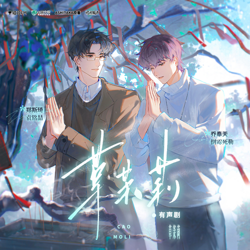 第七十六集 - 草茉莉