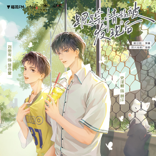 第4集 - 跟蹤情敵被發現後