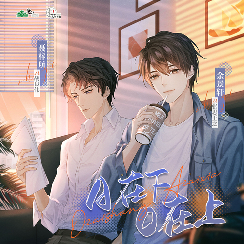 第一期 - A在下,O在上