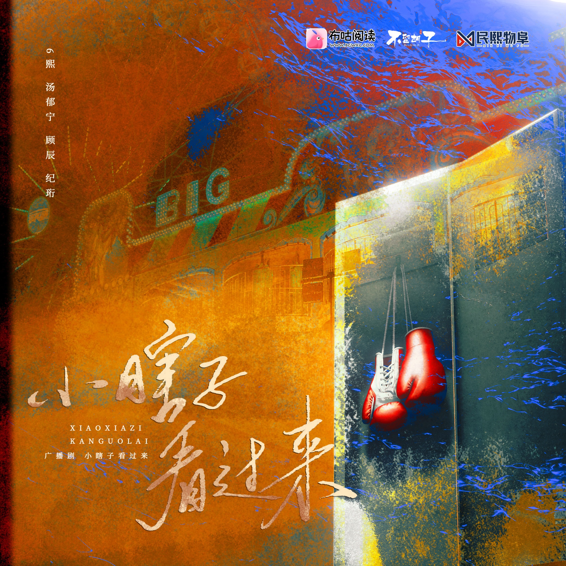 🥊開播倒計時2 - 小瞎子看過來