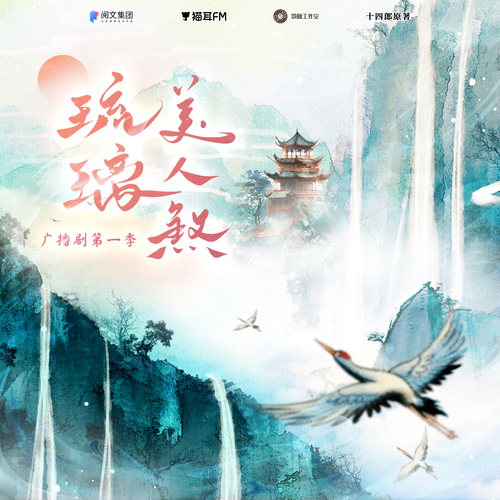 第一集 - 琉璃美人煞 第一季