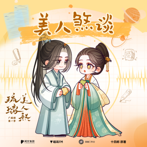 美人煞談③ - 琉璃美人煞 第一季