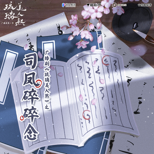 司鳳碎碎念③ - 琉璃美人煞 第一季