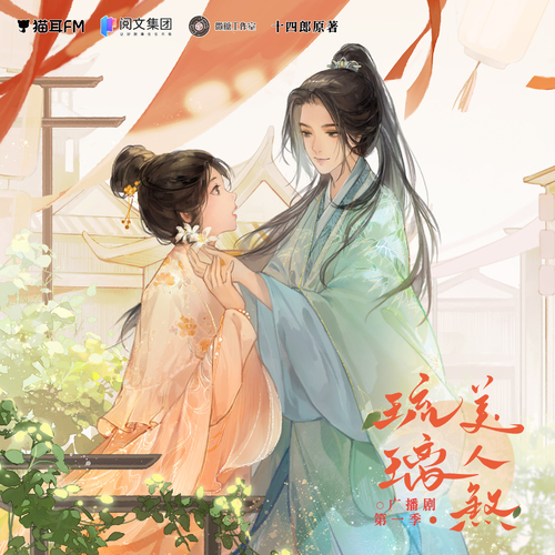 第十四集 - 琉璃美人煞 第一季